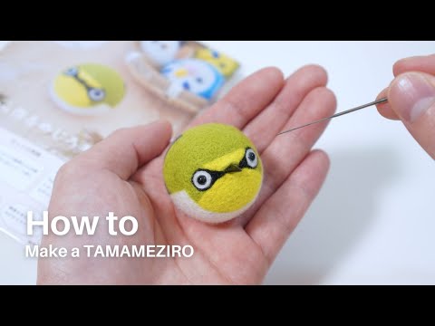 【羊毛フェルト】たまめじろの作り方【玉から作るめじろキット】/How to make a ball japanese White-eye with wool felt.