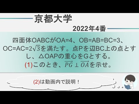 【2022 京都大学数学】一般的なベクトルの問題！？