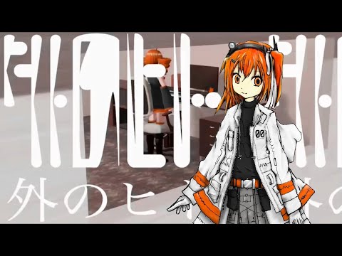 外のヒト (Soto no Hito) / Adachi Rei UTAU カバー