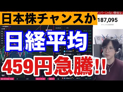 12/23【日本株チャンス来たか】損益通算間近で日経平均４５９円高。投げ売り銘柄の下落圧力低下。ドル円156円推移。米国株、ナスダック、半導体株下落で優位性変わったか。仮想通貨BTC下落