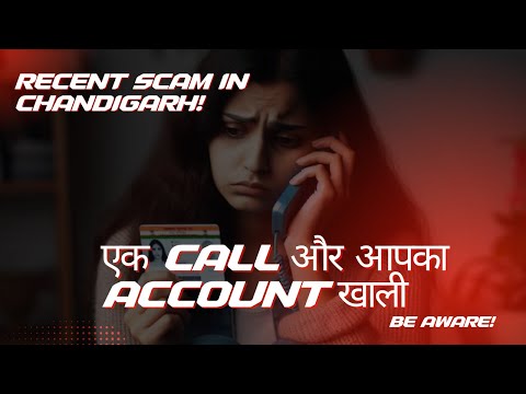 यह Adhaar-Sim card लिंक Scam से बचके रहिए।🚨