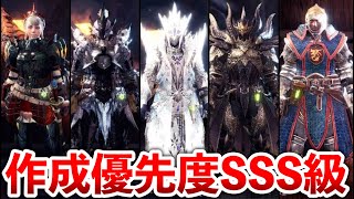 【MHW:I】作っとけば間違いないテンプレ装備10選