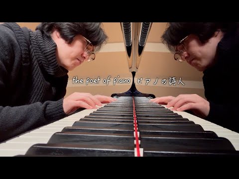 【the poet of piano / ピアノの詩人】