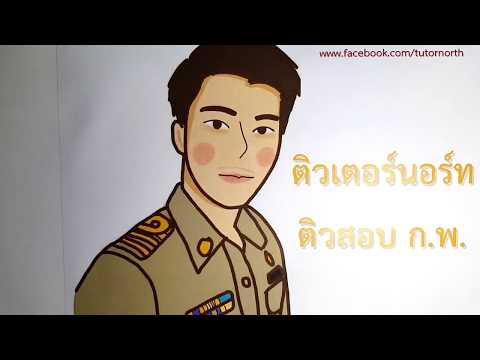 เงื่อนไขสัญลักษณ์ - ติวสอบ กพ EP2