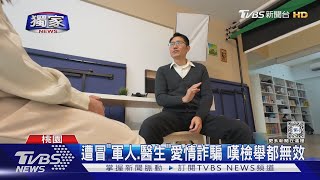 #獨家 網路行銷素人遭盜圖 一家遭罵「全是騙子」｜TVBS新聞 @TVBSNEWS01