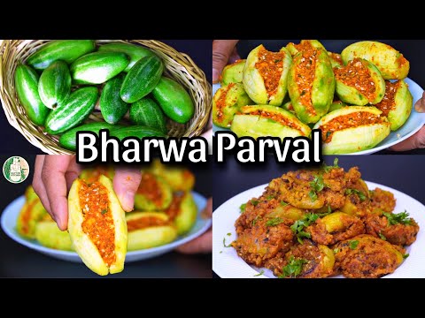 Bharwa Parwal recipe भरवा परवल की सब्जी - Stuffed Parval recipe - Sattvik Kitchen