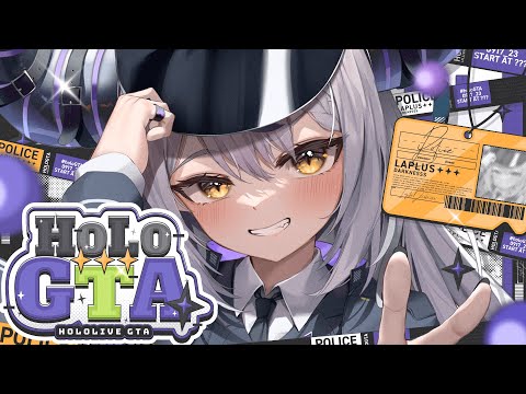 【 #holoGTA 】ホロGTA1日目🛸💜吾輩がこの国の治安を守ります！！！【ラプラス・ダークネス/ホロライブ】