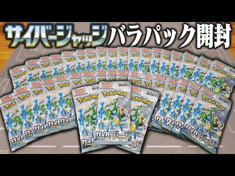 【ポケカ】最新弾の『サイバージャッジ』をお店周って38パック開封してみた  【開封動画】