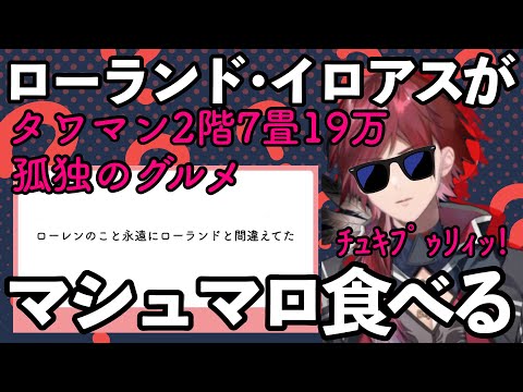 厳選！マシュマロ紹介【切り抜き】