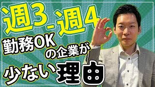 エンジニアの週3日～週4日勤務を企業が嫌がる本当の理由は○○