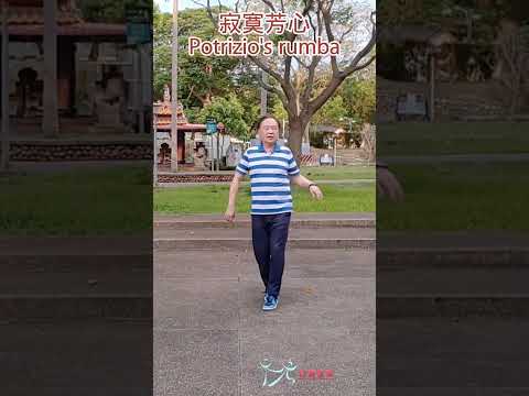 【元宏排舞教室】短片1-25-1 寂寞芳心 排舞 / Potrizio's rumba line dance