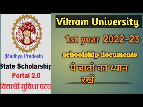 1st year 2022-23 schoolship documents me ये बातो का ध्यान रखें  Vikram University Ujjain