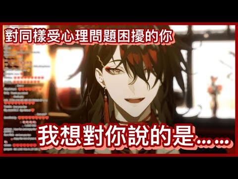 【Vox Akuma】Vox想對同樣受心理問題所困擾的你說的話【NIJI EN｜彩虹社EN｜中文字幕】