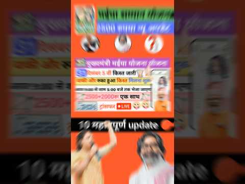 31दिसंबर- सभी महिलाओं 2500 रु| नोटिस जारी Mukhyamnatri maiya samman yojana | Hemant Yojana