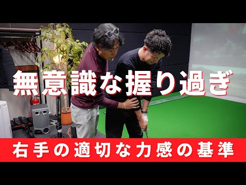 構えた時の適切な右手の力感を知る方法【オンラインサロン】