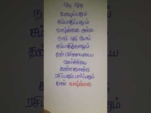 தன் பிள்ளையுடைய #shortvideo #trending #motivation #tamilquotes #lifequotes