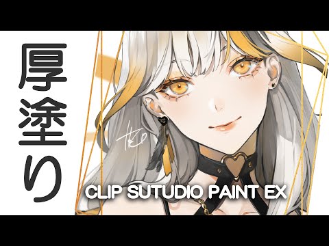 Explanation of thick paint【CLIP STUDIO PAINT EX】