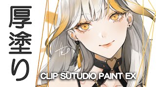 Explanation of thick paint【CLIP STUDIO PAINT EX】