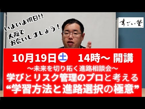 【都島校イベント直前！】未来を切り開く進路相談会学びとリスク管理のプロと考える学習方法と進路選択の極意