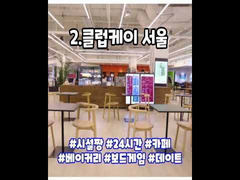 서울 찜질방 베스트5 추천 / 여성전용 야외 시설좋은 24시