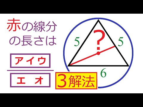 【平面図形】外接円での頻出問題