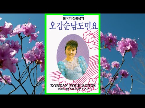 80년대 민요 - 오갑순 남도민요