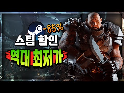 스팀 할인 🔥역대 최저가 게임 할인 추천 TOP 12🔥