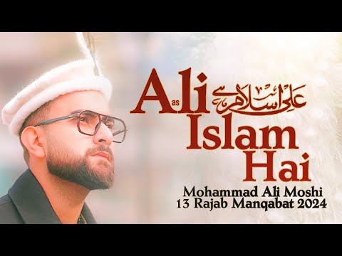 13 Rajab Manqabat 2024 | ALI ISLAM HAI | Mohammad Ali Moshi | Mola Ali Manqabat 2024 | New Qasida