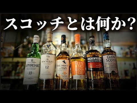 【今こそチャレンジ！】お値打ちスコッチウイスキー６選！