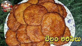 Ariselu  అరిసెలు  Perfect Ariselu With Tips Ariselu Recipe in Telugu By Bodalas Kitchen