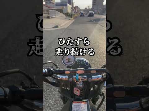 バイクで朝から晩で走り続けたらどこに辿り着くのか！？ #バイク #shorts #ツーリング #バイク女子