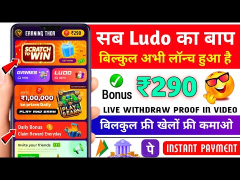 Minimum Withdrawal ₹10 | Free Entry Ludo App | New Ludo Earning App Without Investment | Best Ludo