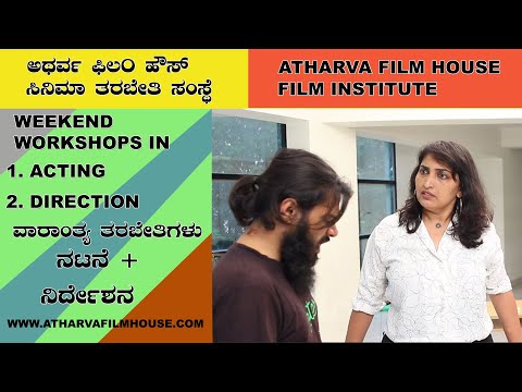 Kavitha | Dilip | Acting Class | Film Institute | Cinema | Kannada | Atharva Film House