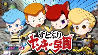 ヤンキーになりきって爆走！【すとぷり】