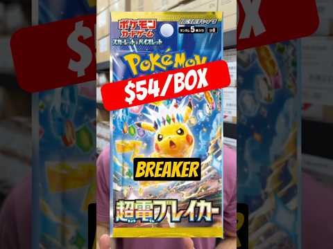 NEW Japanese Pokémon Super Electric Breaker #pokemoncards #pokemontcg #pokemon