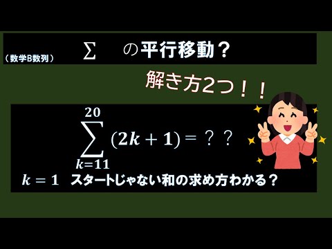 k＝1スタートじゃないΣ計算【Σの平行移動】