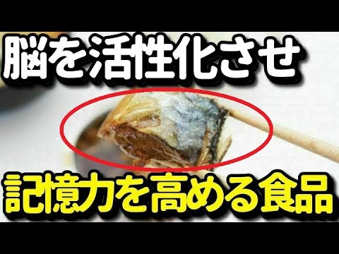 脳を活性化し記憶力を高める栄養素と食べ物７選！認知症予防のためにも積極的に摂りたい食品とは？知ってよかった健康雑学