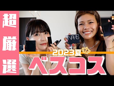 【ベスコス】この夏にオススメの厳選ベスコスを紹介します！