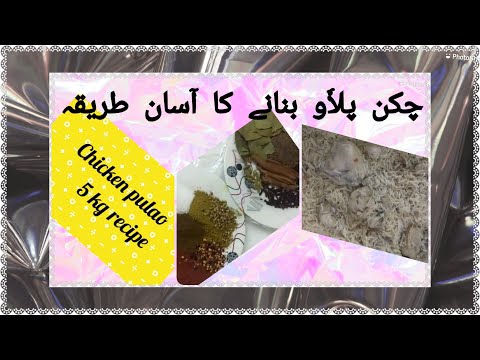 Ab ziada miqdaar mai plaou banana bohot asaan||5 kg chicken plaou recipe||Afifa Fahad