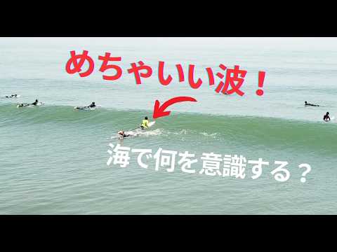 【目から鱗の上達法】波が良いときにサーフィンを上達する人はなにを考えて海に向かうのか？楽しく上達する課題の見つけ方