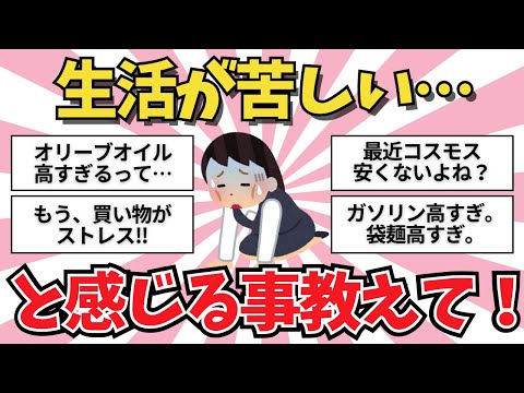 【厳しい】生活が苦しいと感じる事【ガールズちゃんねる】【がるちゃんまとめ】【２ｃｈ】