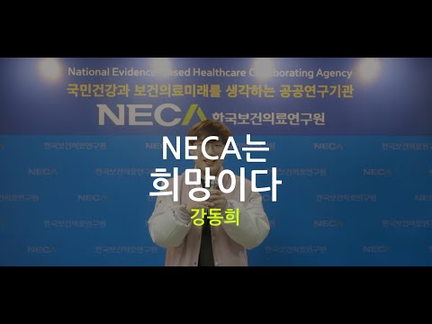 [NECA 서포터즈] NECA는 네모다!