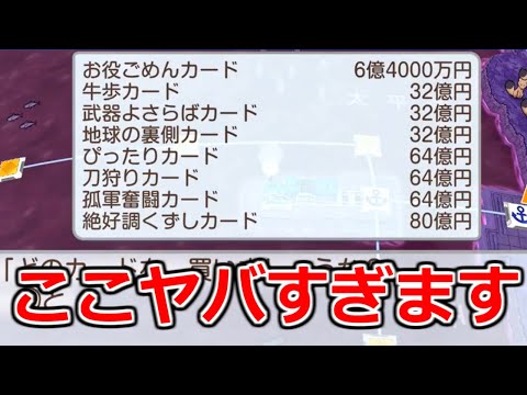 【桃鉄ワールド】売っていいの？レベルに強すぎなカード売り場で盤石態勢を整えていきます　50年ハンデ戦(指定うんち縛り)#12