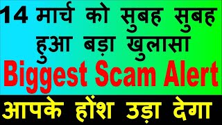 Scam Alert | Fraud Alert - Highway Hotel Scam Alert | Highway Hotel Frauds | Latest Scam Fraud alert