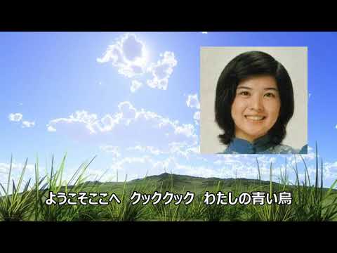 わたしの青い鳥  桜田淳子covered by sachi