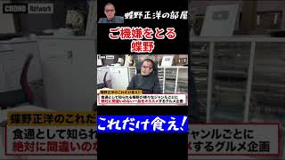 カミさんのご機嫌を秒で取るカリスマ蝶野正洋【蝶野正洋切り抜き】