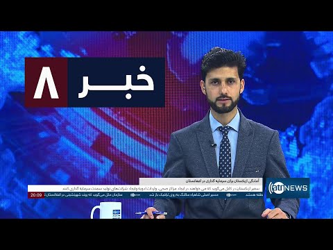 Ariana News 8pm News: 24 December 2024 | آریانا نیوز: خبرهای دری ۴ جدی ۱۴۰۳