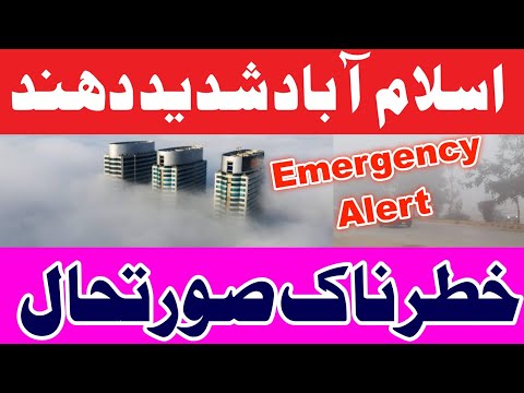 heavy Fog in Islamabad | cool and Foggy Morning | temperature fall in Islamabad | weather update