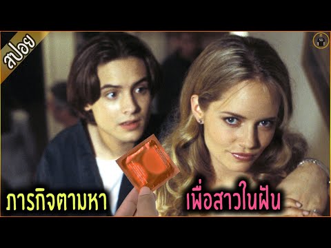 ภารกิจตามหาถุง...ของหนุ่มเนิร์ด - เล่าหนัง [สปอยหนัง]