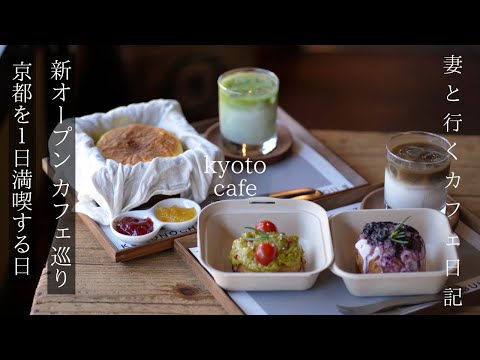 Kyoto vlog If you go to Kyoto, this video is perfect best cafe hopping